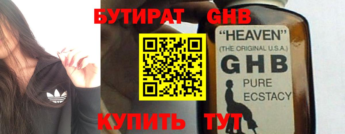 БУТИРАТ 1.4BDO Кудымкар