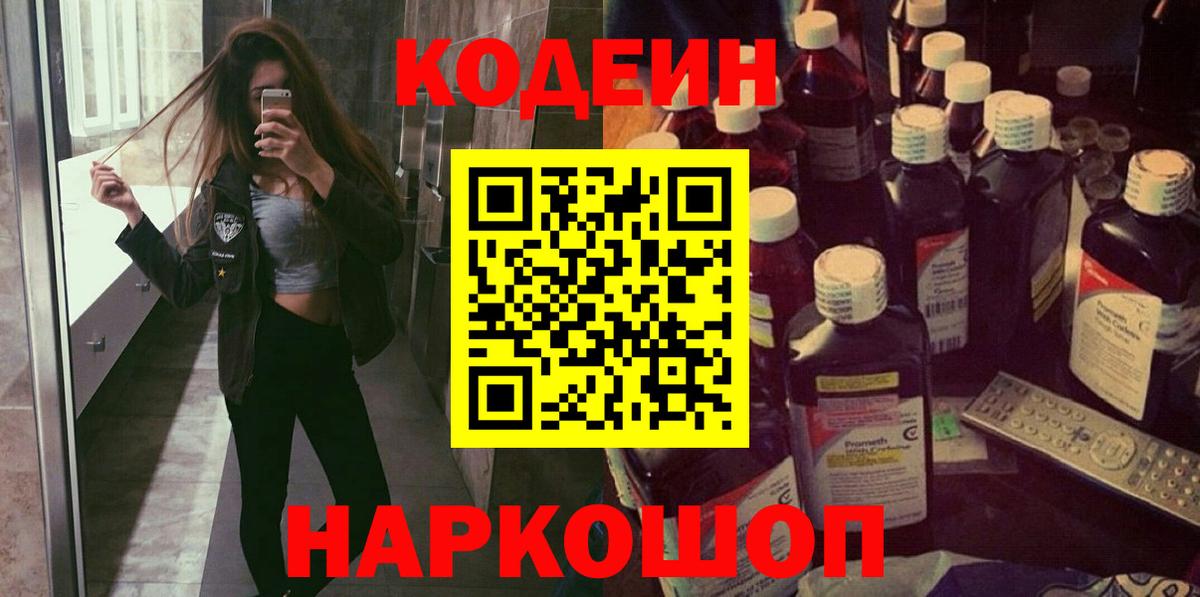 Codein Purple Drank Кудымкар