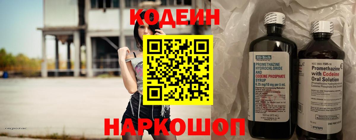 Codein напиток Lean (лин)  Вход с VPN  Кодеин Purple Drank  Кудымкар 